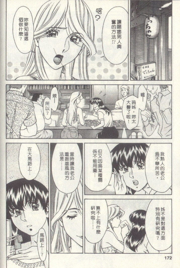 [Umetani Kenji] Hitomi no Karte 3 | 巨乳俏女醫 3 [Chinese] page 169 full