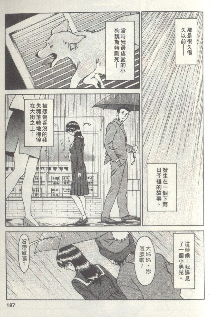 [Umetani Kenji] Hitomi no Karte 3 | 巨乳俏女醫 3 [Chinese] page 184 full