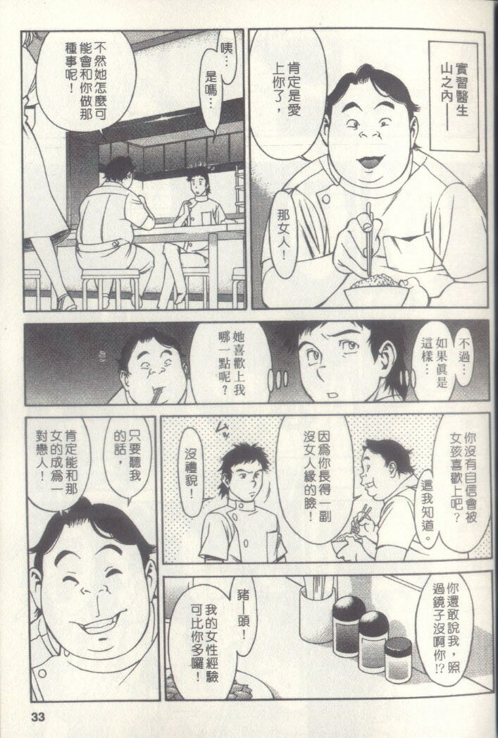 [Umetani Kenji] Hitomi no Karte 3 | 巨乳俏女醫 3 [Chinese] page 32 full