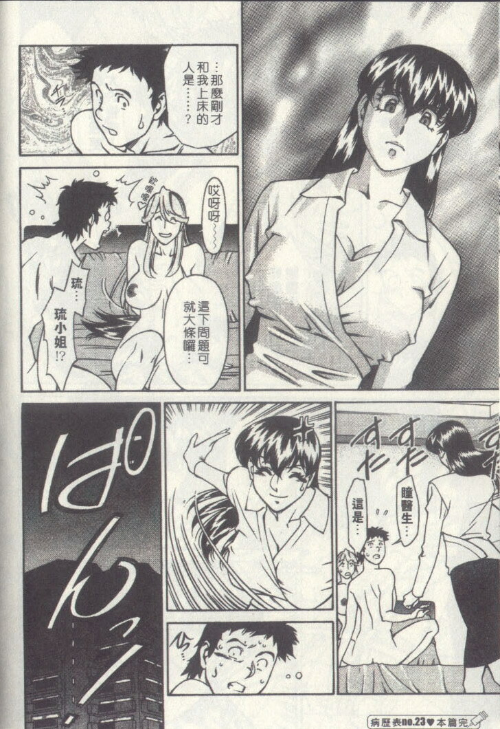 [Umetani Kenji] Hitomi no Karte 3 | 巨乳俏女醫 3 [Chinese] page 67 full