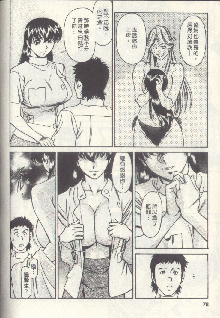 [Umetani Kenji] Hitomi no Karte 3 | 巨乳俏女醫 3 [Chinese] page 77 full