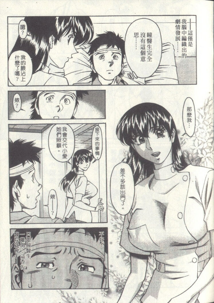 [Umetani Kenji] Hitomi no Karte 3 | 巨乳俏女醫 3 [Chinese] page 92 full