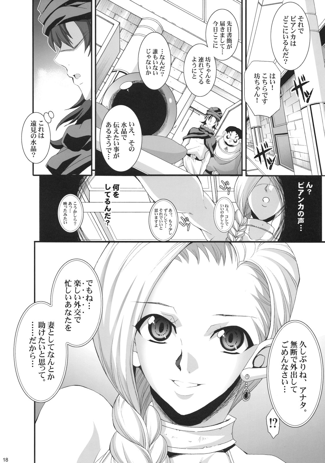 (COMIC1☆3) [Youkai Tamanokoshi (CHIRO)] SANCHO SHOW (Dragon Quest V) page 17 full