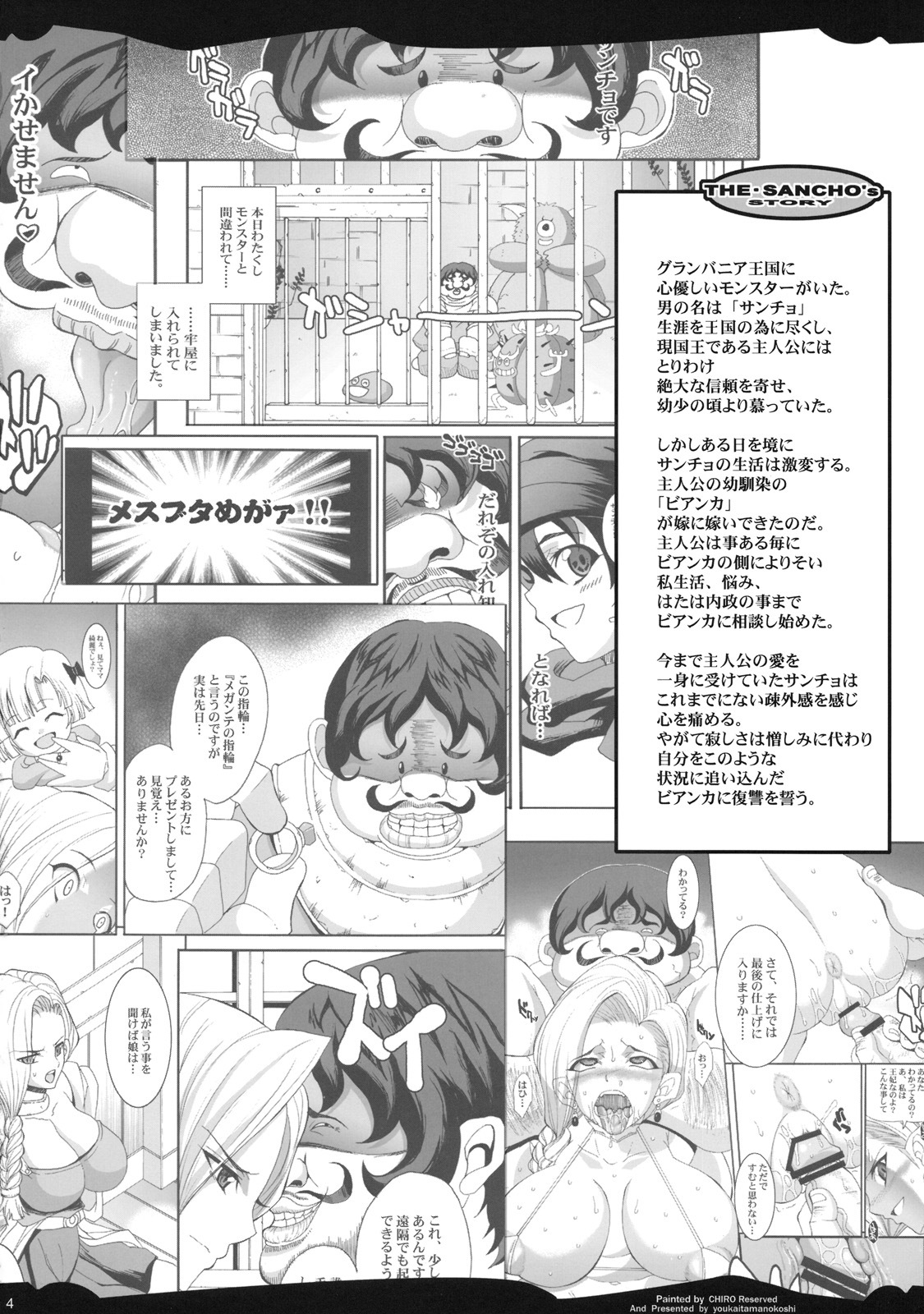 (COMIC1☆3) [Youkai Tamanokoshi (CHIRO)] SANCHO SHOW (Dragon Quest V) page 3 full