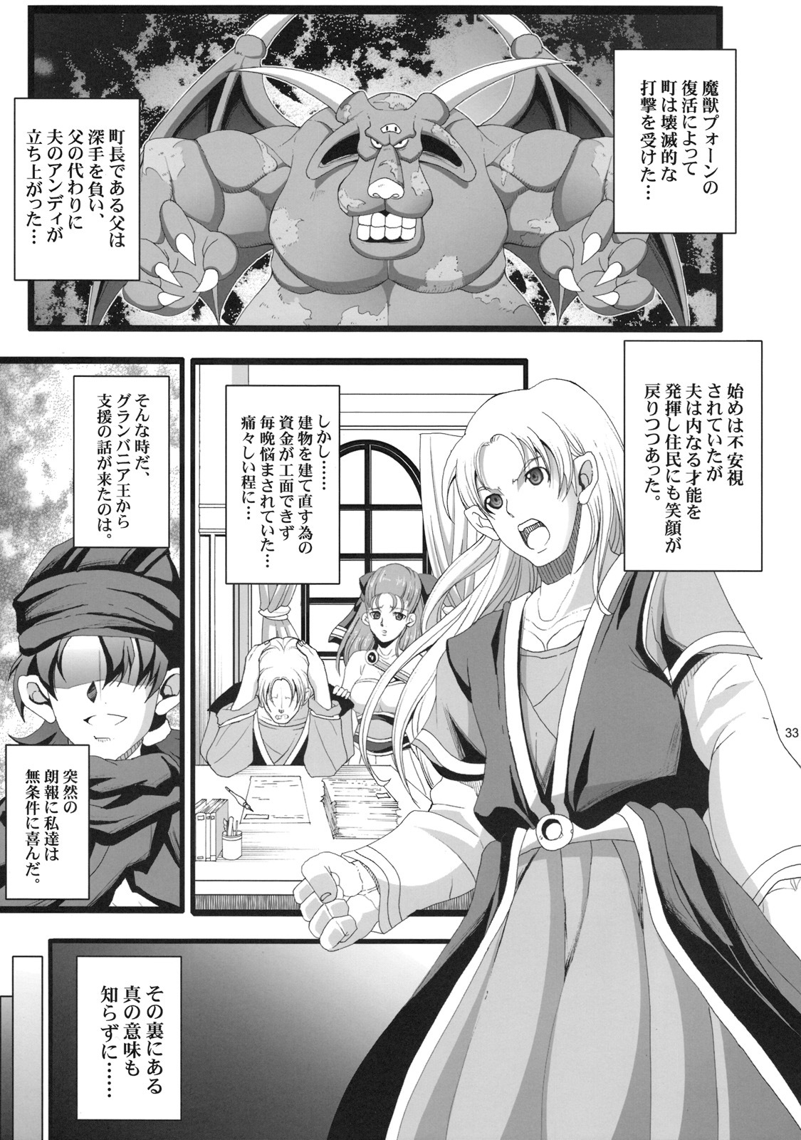 (COMIC1☆3) [Youkai Tamanokoshi (CHIRO)] SANCHO SHOW (Dragon Quest V) page 32 full