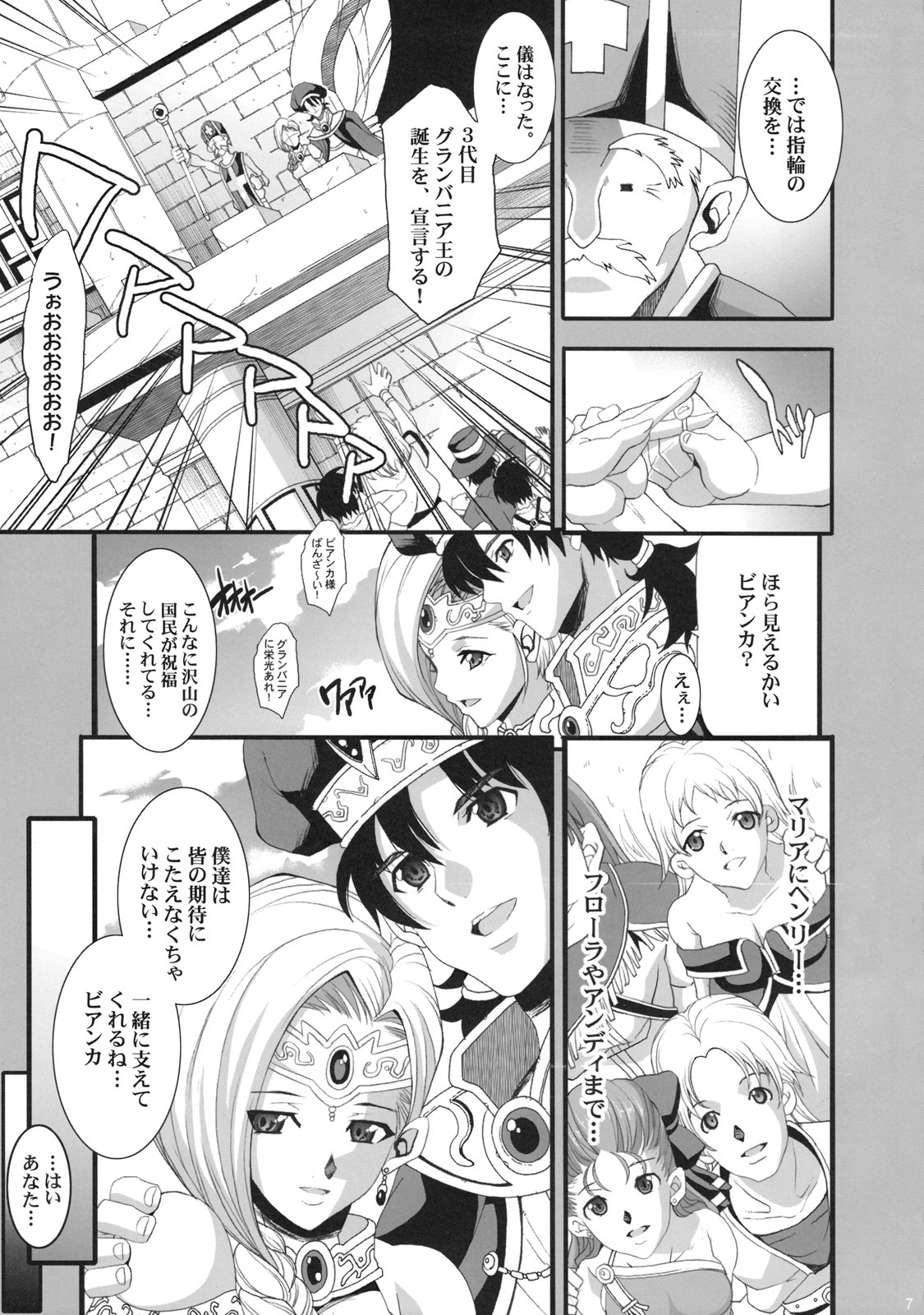 (COMIC1☆3) [Youkai Tamanokoshi (CHIRO)] SANCHO SHOW (Dragon Quest V) page 6 full