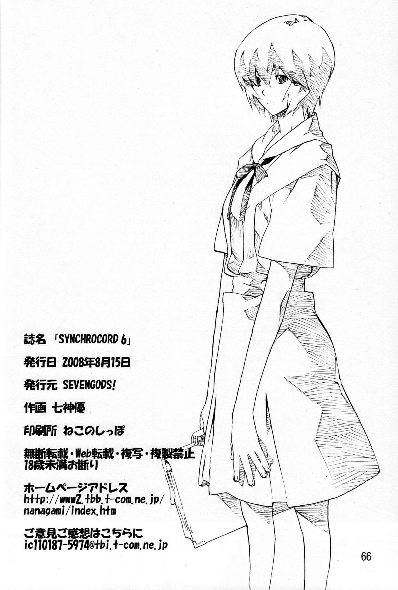 (C74) [SEVEN GODS! (Nanagami You)] SYNCHROCORD 6 (Neon Genesis Evangelion) [English] =LWB= page 65 full