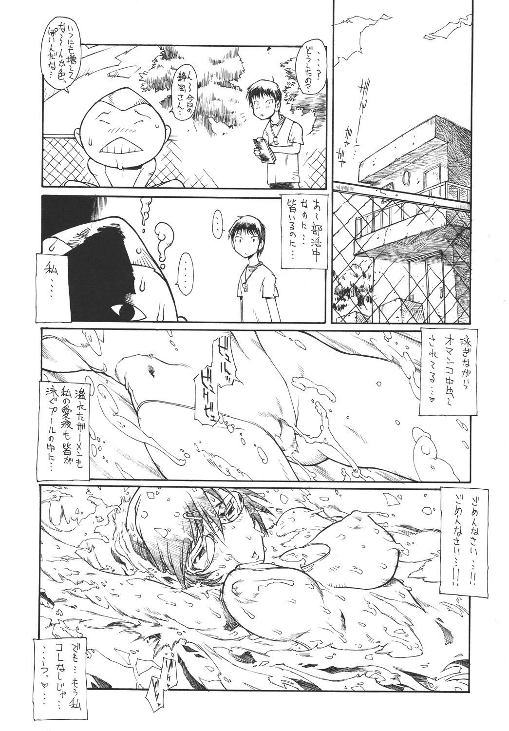 (COMIC1☆2) [iconoclast (B-MARY)] C.Z.O.K (Kenkou Zenrakei Suieibu Umishou) page 27 full