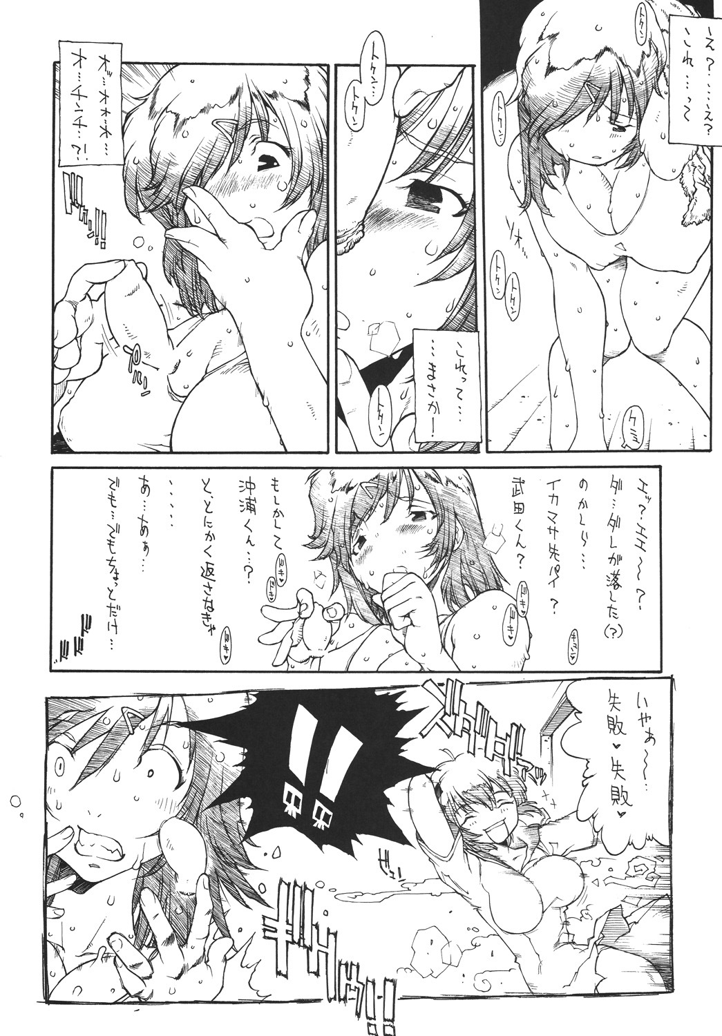 (COMIC1☆2) [iconoclast (B-MARY)] C.Z.O.K (Kenkou Zenrakei Suieibu Umishou) page 5 full