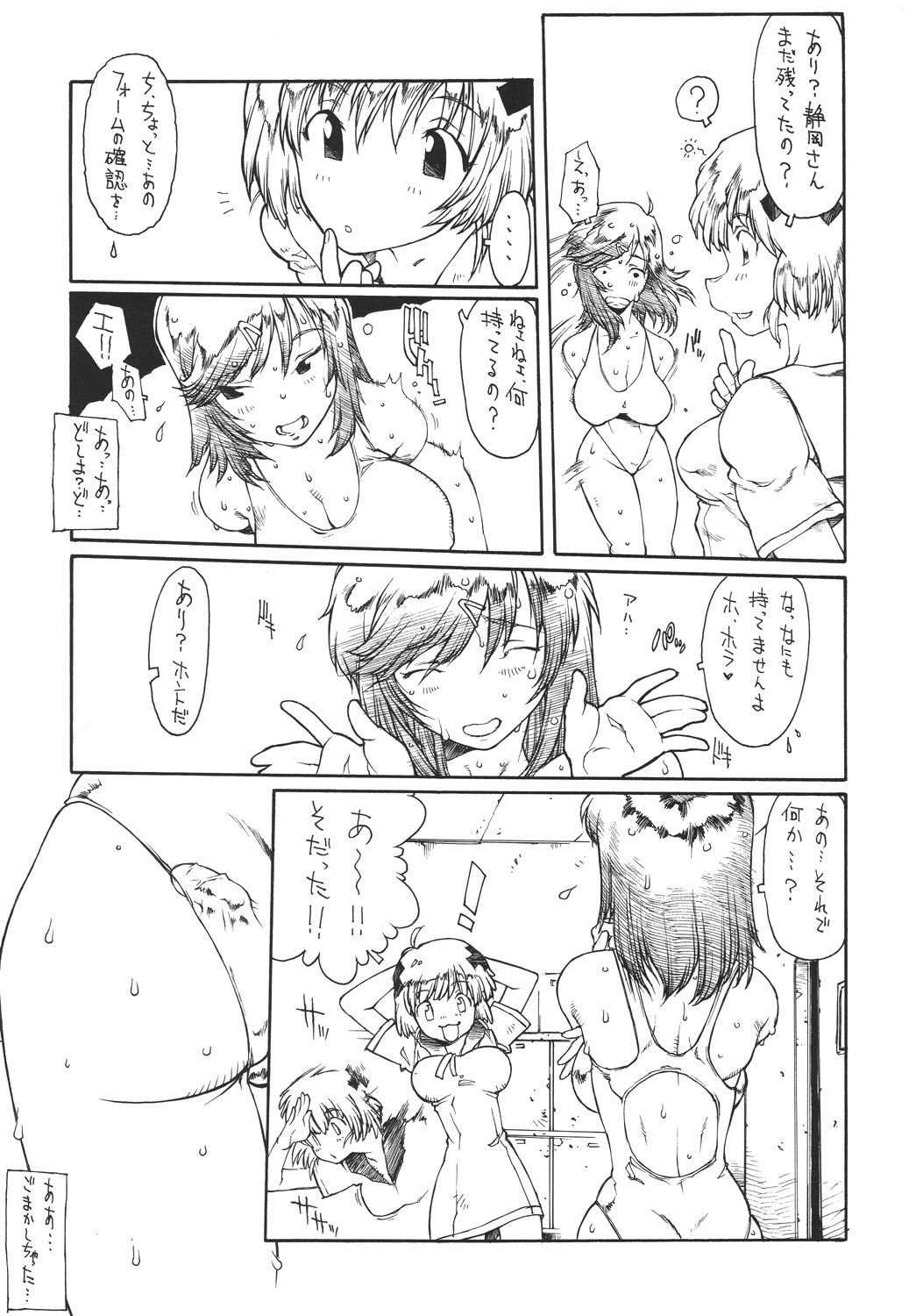 (COMIC1☆2) [iconoclast (B-MARY)] C.Z.O.K (Kenkou Zenrakei Suieibu Umishou) page 6 full