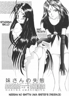 (C46) [LUCK&PLUCK!Co. (Amanomiya Haruka)] The Novel Goddesses (Ah My Goddess!) [English] {FEDERAL RESERVE} - page 2