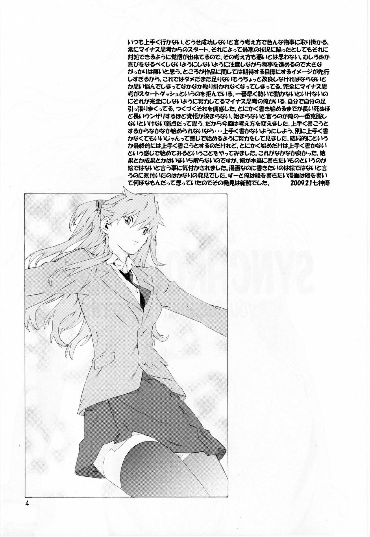 [SEVEN GODS! (Nanagami You)] SYNCHROCORD 7 (Neon Genesis Evangelion) [English] =LWB= page 3 full