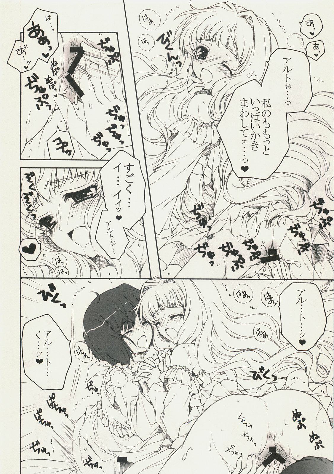 (C75) [Pyonpyororin (Akoko.)] Triangle Life! (Macross Frontier) page 11 full