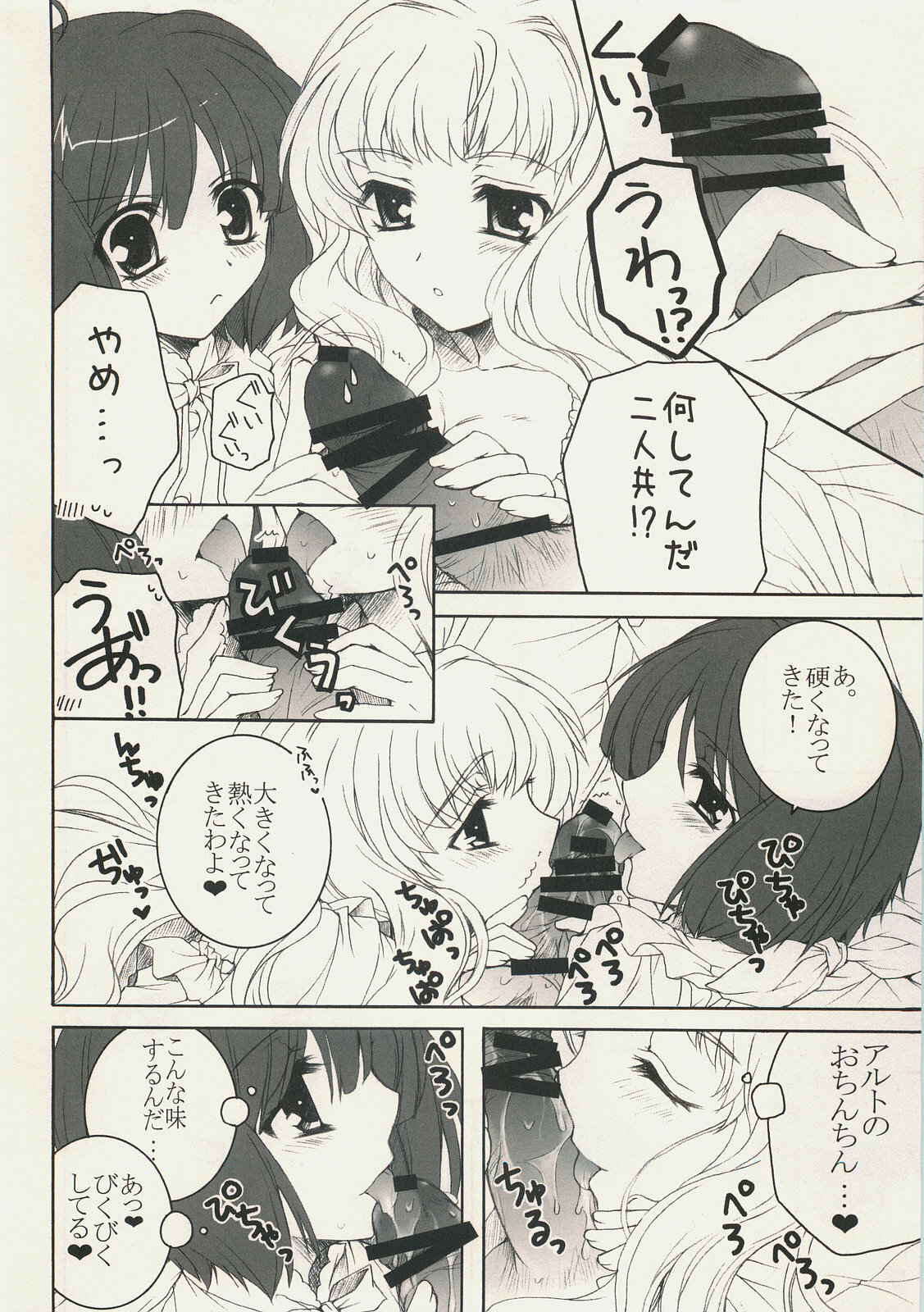 (C75) [Pyonpyororin (Akoko.)] Triangle Life! (Macross Frontier) page 7 full