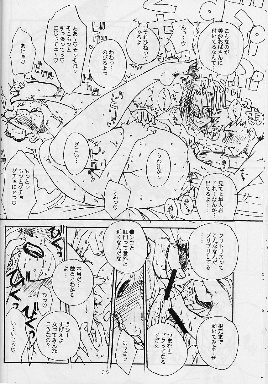 (C61) [EVIL aratame BAROQUE STORE (Miyabi Tsuzuru)] Wrau Mehyou [Paper Tsuki] (ARMS) page 19 full