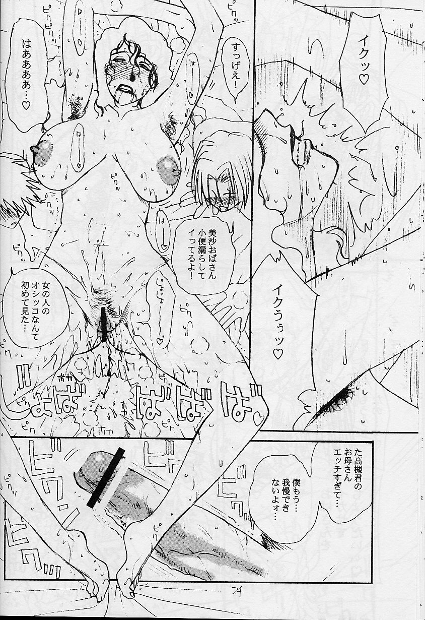 (C61) [EVIL aratame BAROQUE STORE (Miyabi Tsuzuru)] Wrau Mehyou [Paper Tsuki] (ARMS) page 23 full