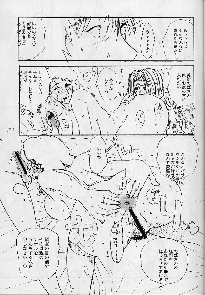 (C61) [EVIL aratame BAROQUE STORE (Miyabi Tsuzuru)] Wrau Mehyou [Paper Tsuki] (ARMS) page 26 full