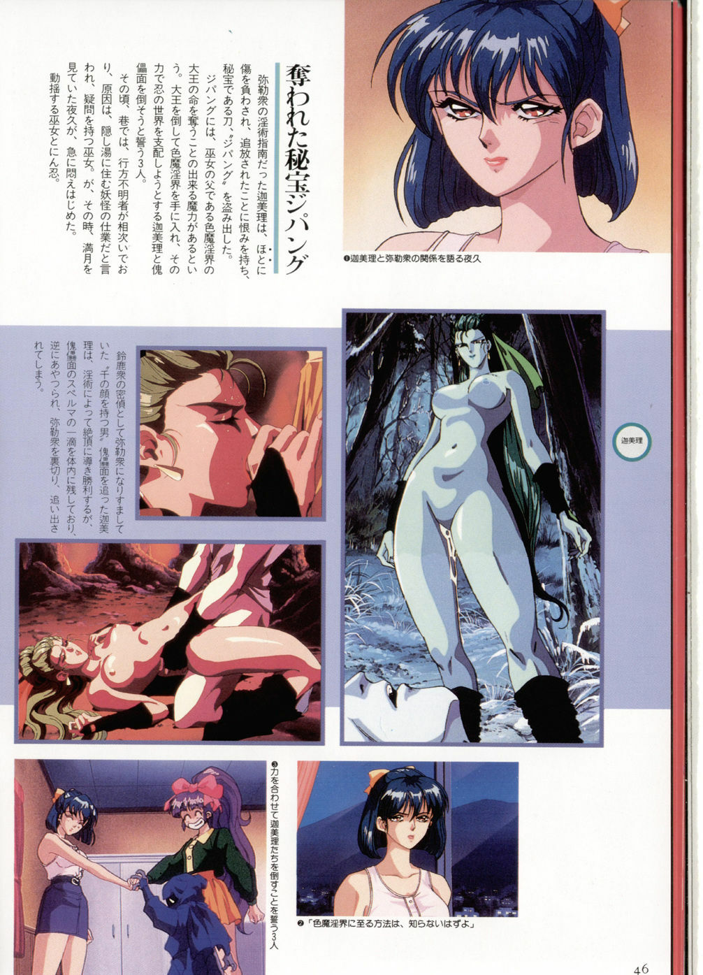 Injuu Gakuen La Blue Girl Film Grafitti page 47 full