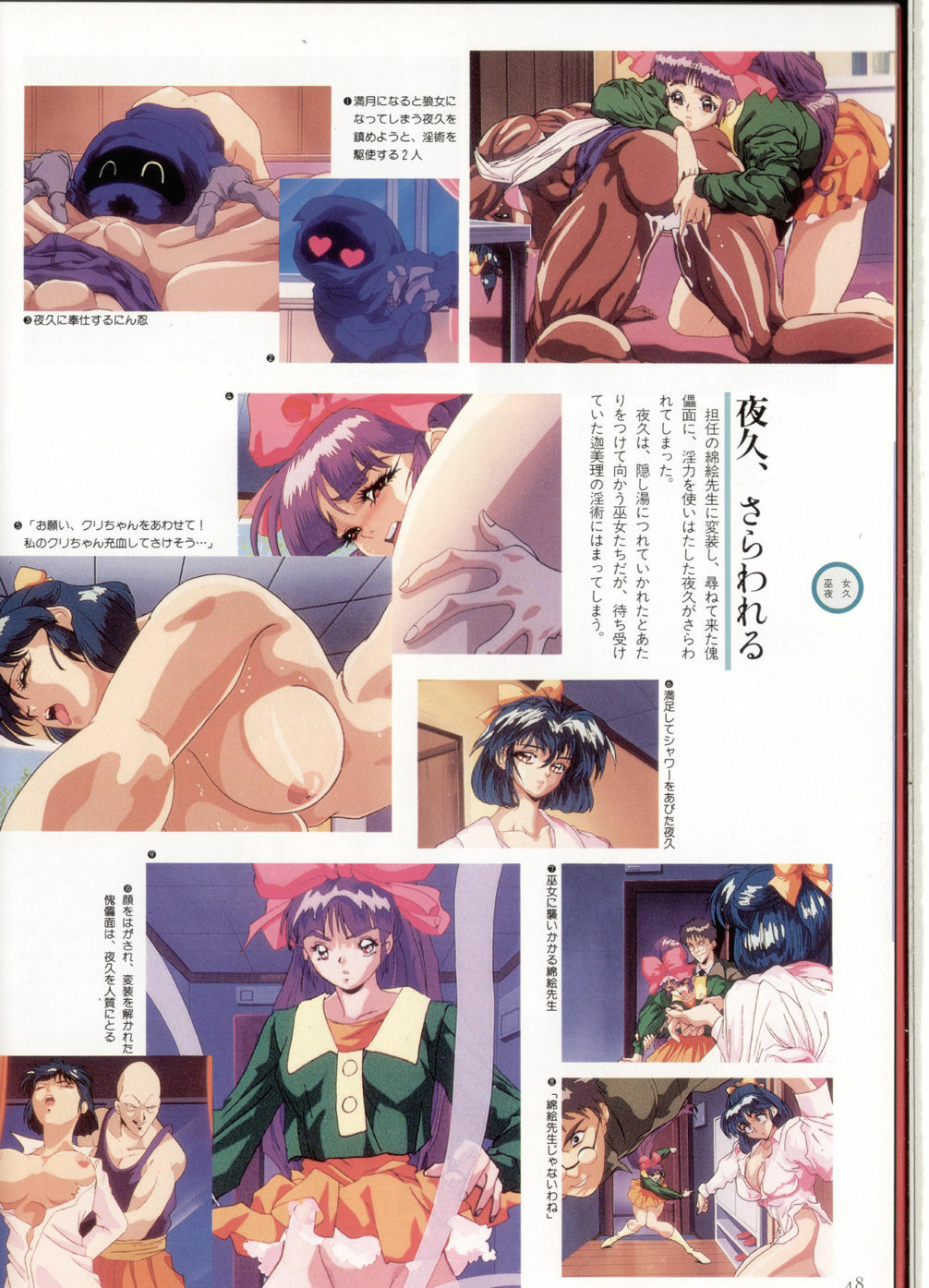 Injuu Gakuen La Blue Girl Film Grafitti page 49 full