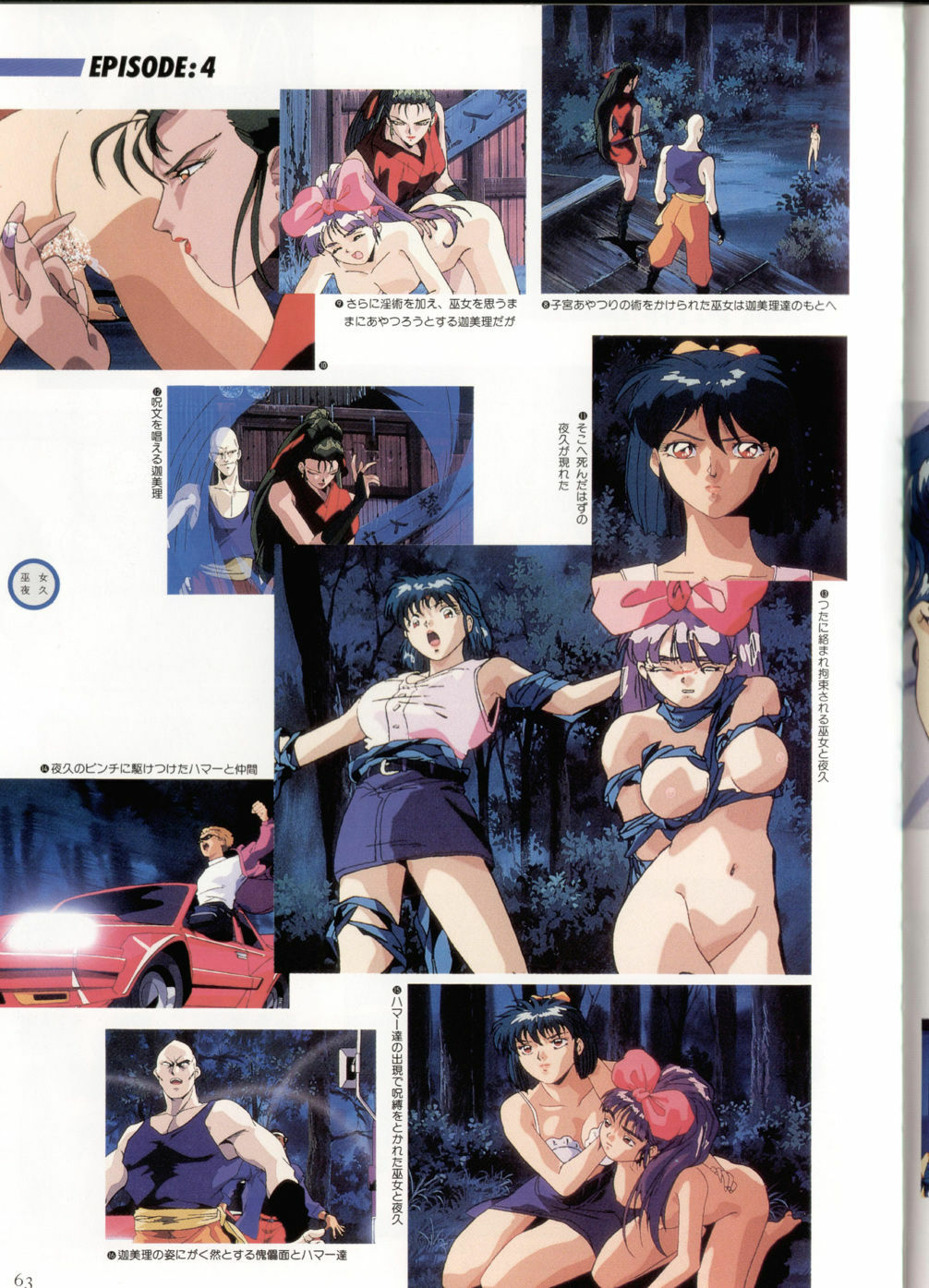 Injuu Gakuen La Blue Girl Film Grafitti page 62 full