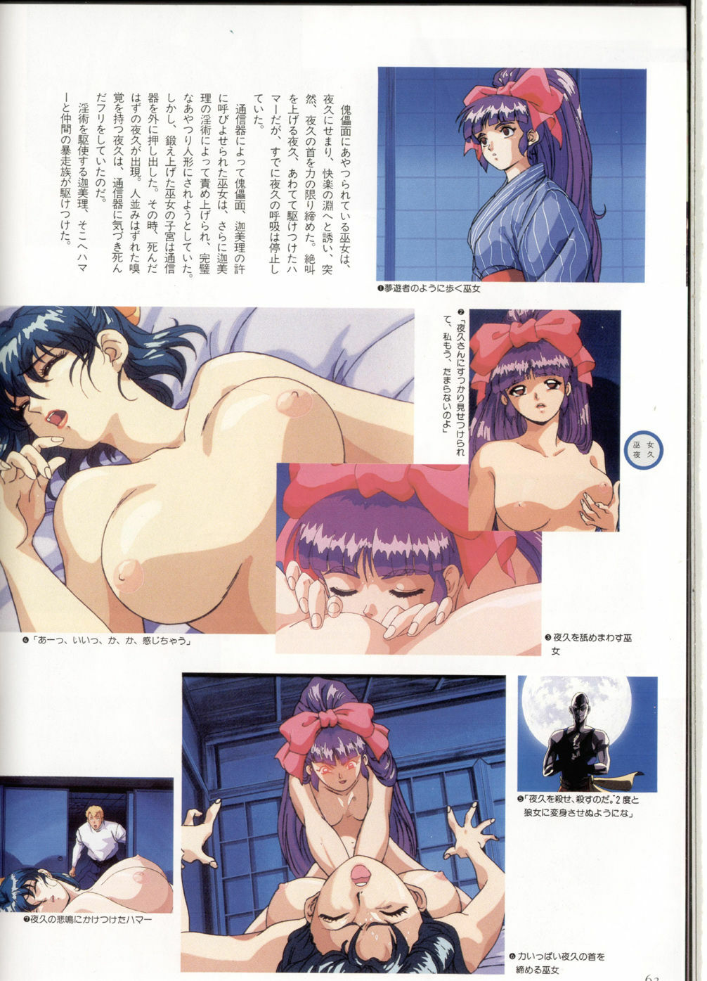 Injuu Gakuen La Blue Girl Film Grafitti page 63 full