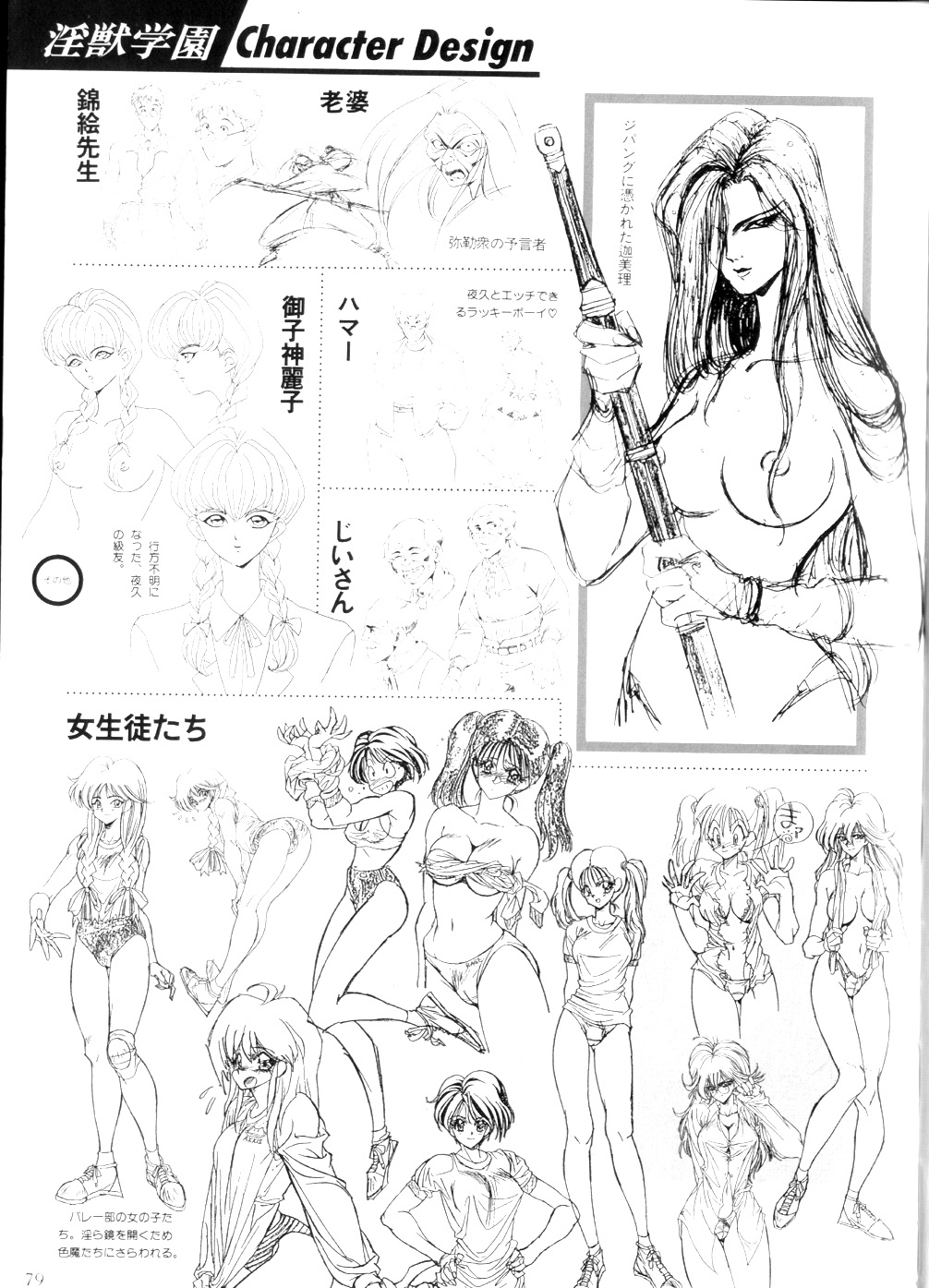 Injuu Gakuen La Blue Girl Film Grafitti page 78 full