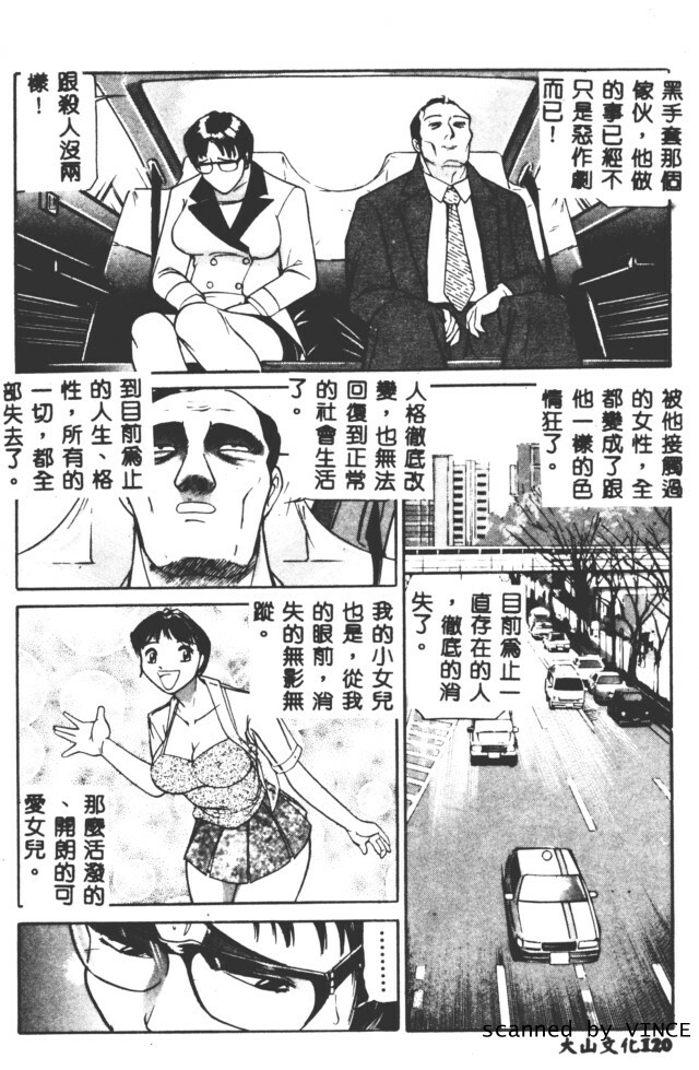 [Taneichi] Shoku [Chinese] page 116 full