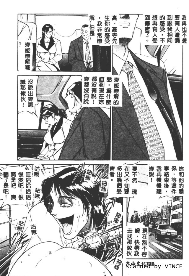 [Taneichi] Shoku [Chinese] page 117 full