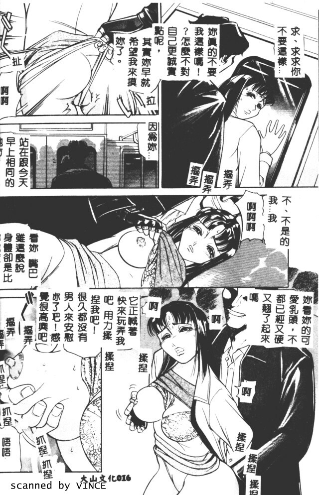 [Taneichi] Shoku [Chinese] page 13 full