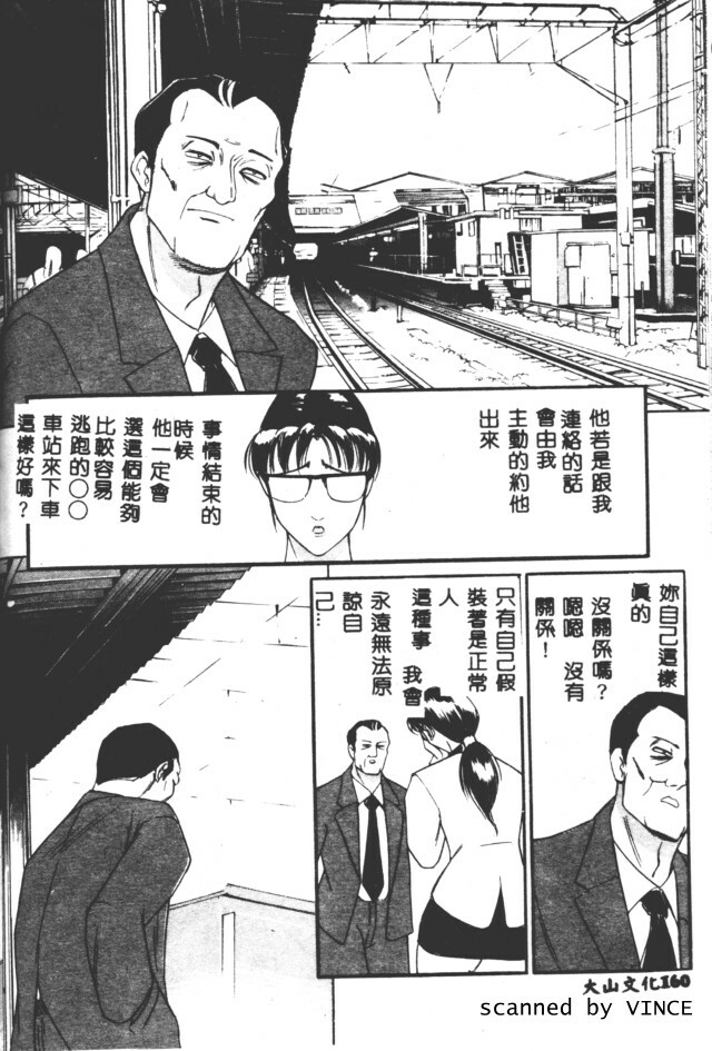 [Taneichi] Shoku [Chinese] page 156 full