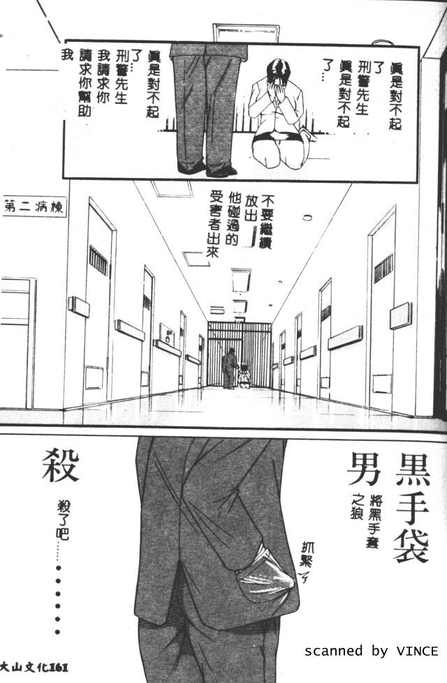 [Taneichi] Shoku [Chinese] page 157 full