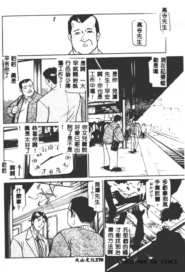 [Taneichi] Shoku [Chinese] page 166 full