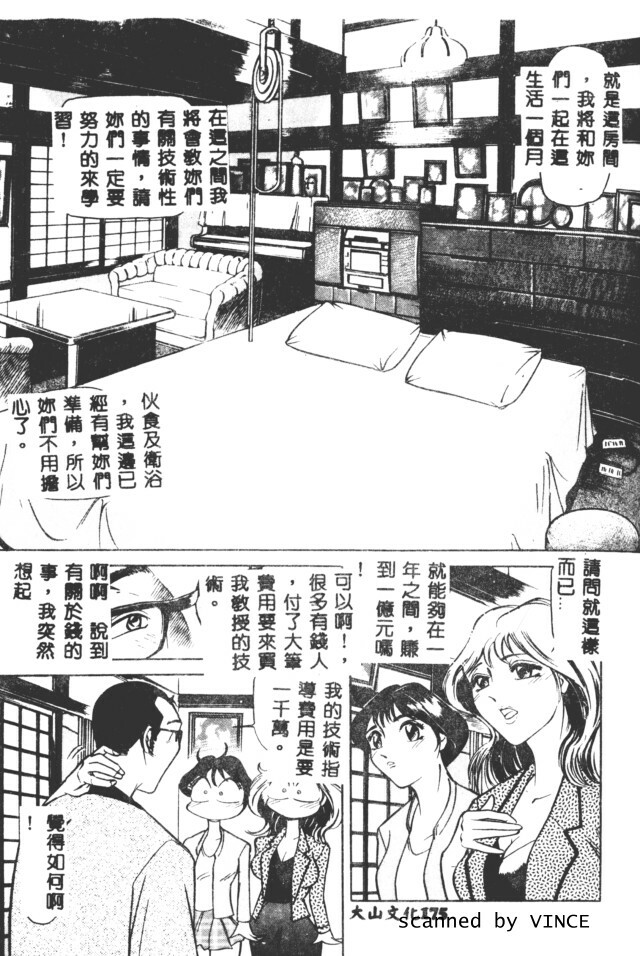 [Taneichi] Shoku [Chinese] page 171 full