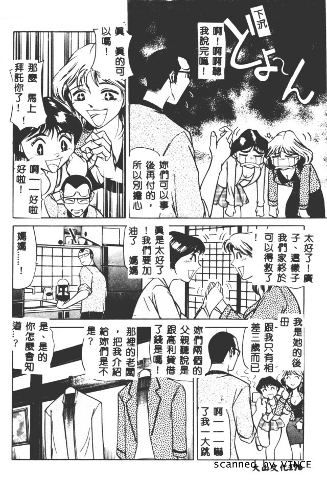 [Taneichi] Shoku [Chinese] page 172 full