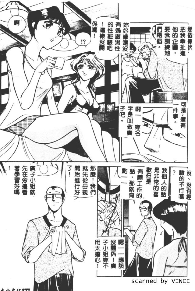 [Taneichi] Shoku [Chinese] page 173 full