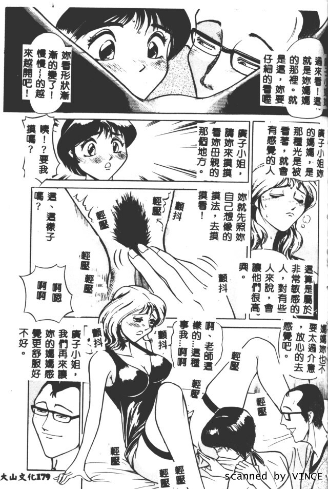 [Taneichi] Shoku [Chinese] page 175 full