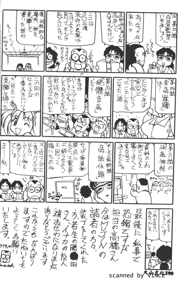 [Taneichi] Shoku [Chinese] page 186 full