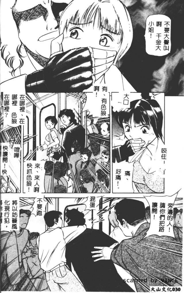 [Taneichi] Shoku [Chinese] page 27 full