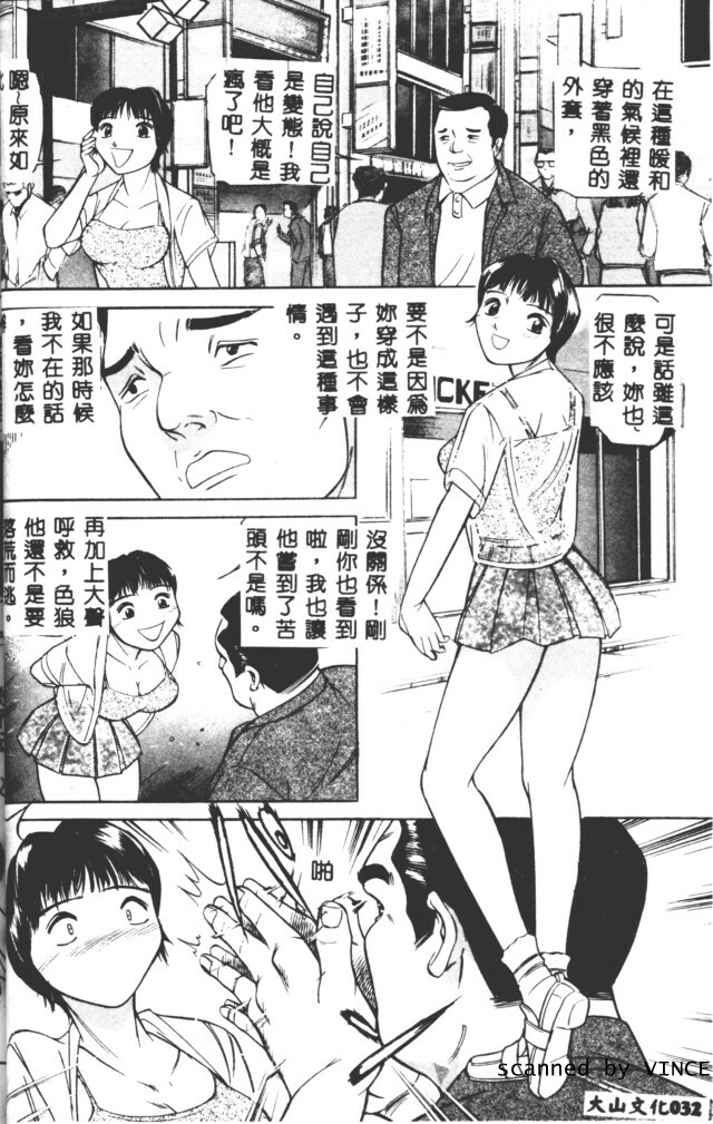 [Taneichi] Shoku [Chinese] page 29 full