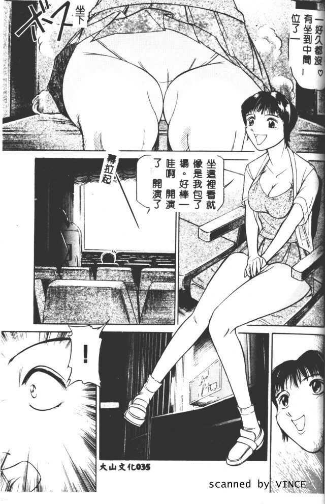 [Taneichi] Shoku [Chinese] page 32 full