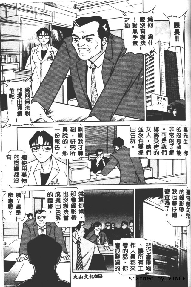 [Taneichi] Shoku [Chinese] page 49 full