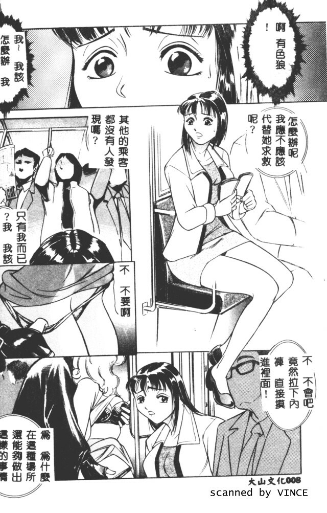 [Taneichi] Shoku [Chinese] page 5 full