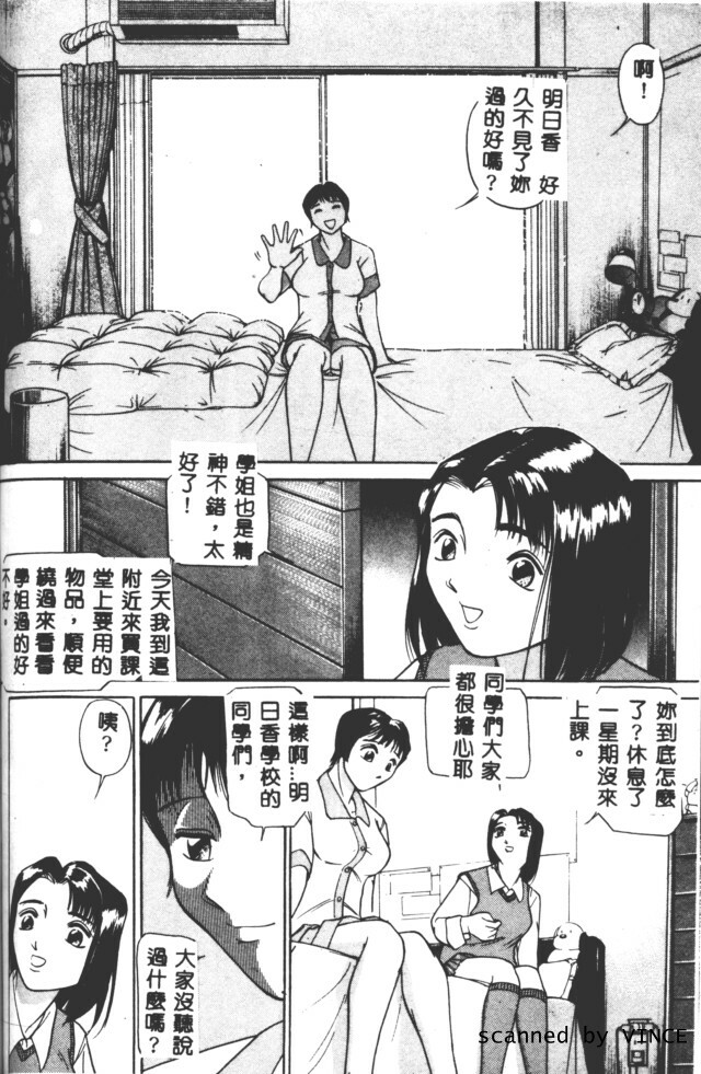 [Taneichi] Shoku [Chinese] page 52 full