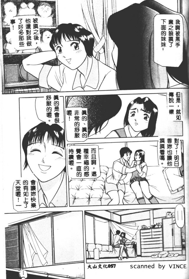 [Taneichi] Shoku [Chinese] page 53 full