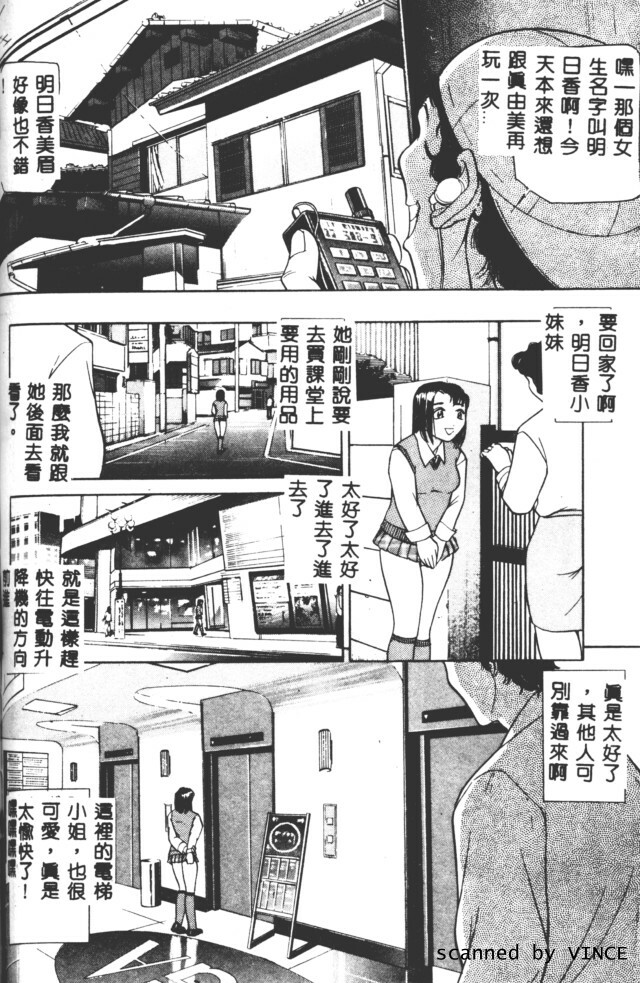 [Taneichi] Shoku [Chinese] page 54 full