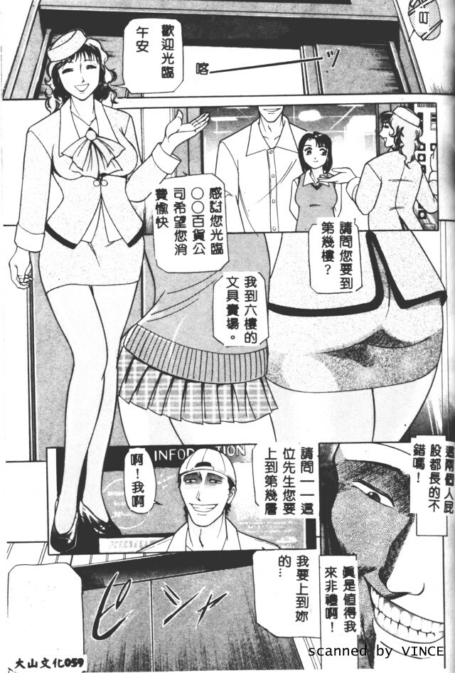 [Taneichi] Shoku [Chinese] page 55 full