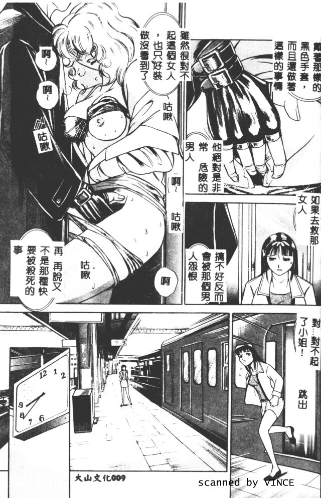 [Taneichi] Shoku [Chinese] page 6 full