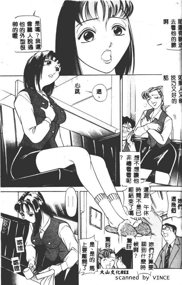 [Taneichi] Shoku [Chinese] page 8 full