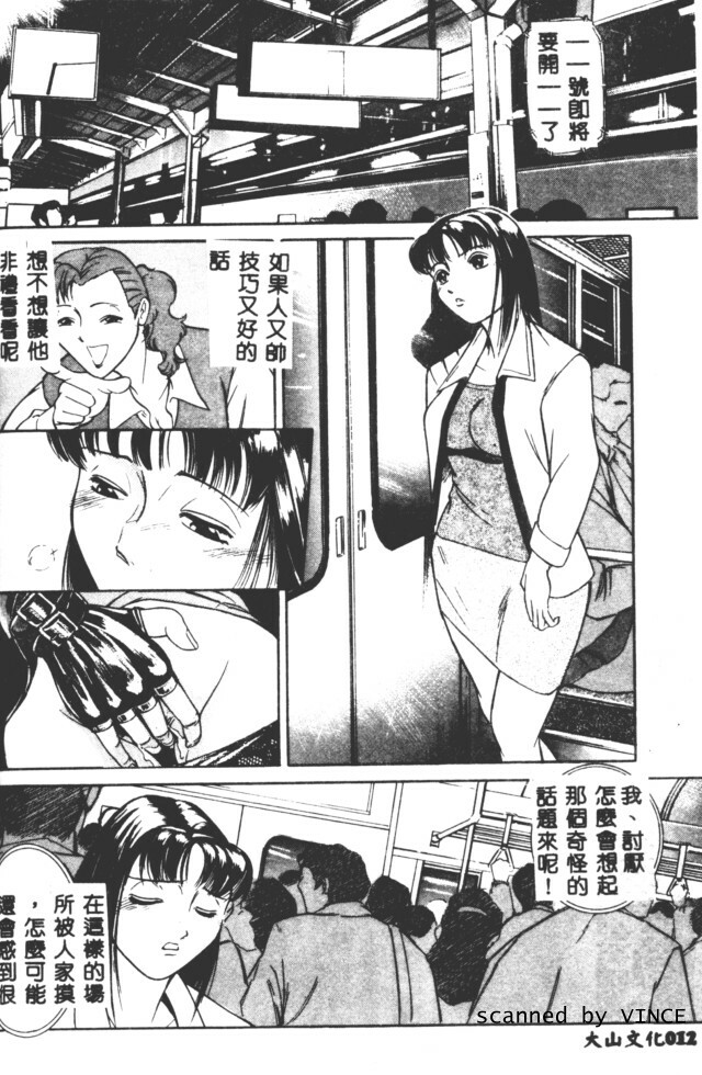 [Taneichi] Shoku [Chinese] page 9 full