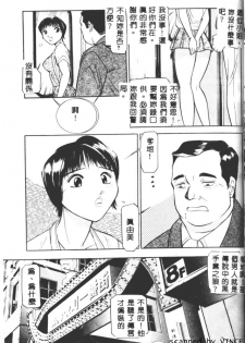 [Taneichi] Shoku [Chinese] - page 28